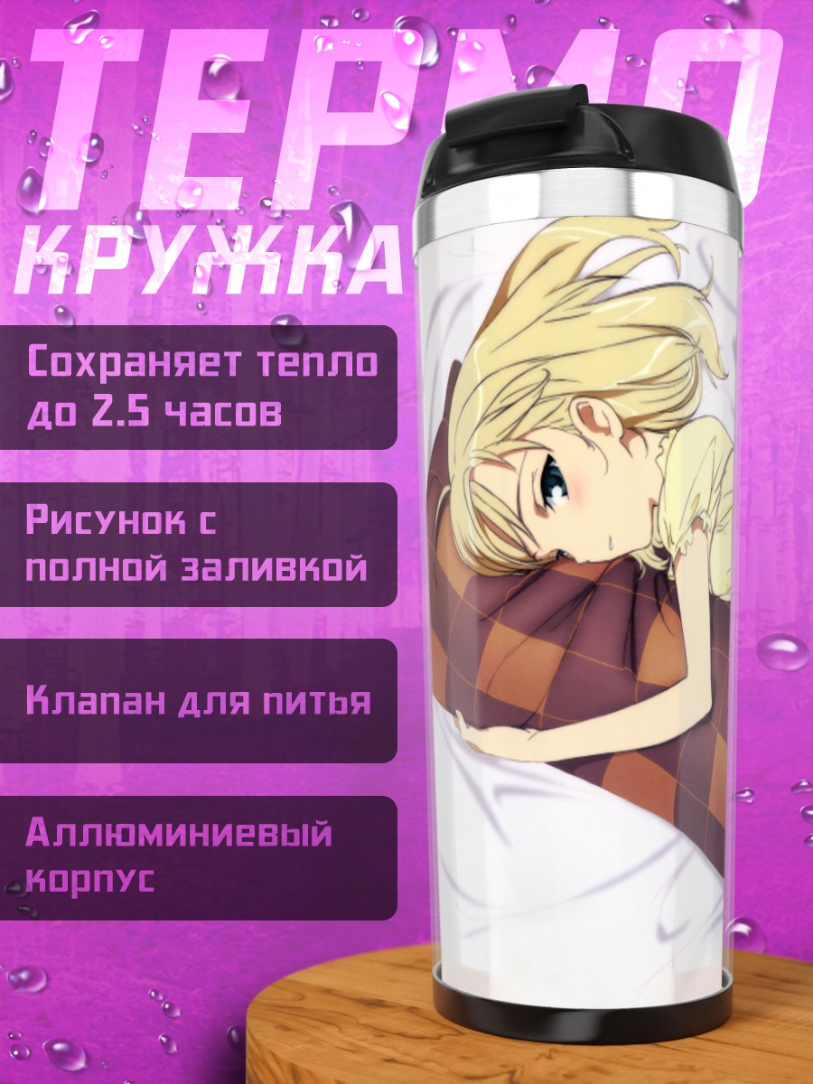 Термокружка Артурия Пендрагон в пижаме
