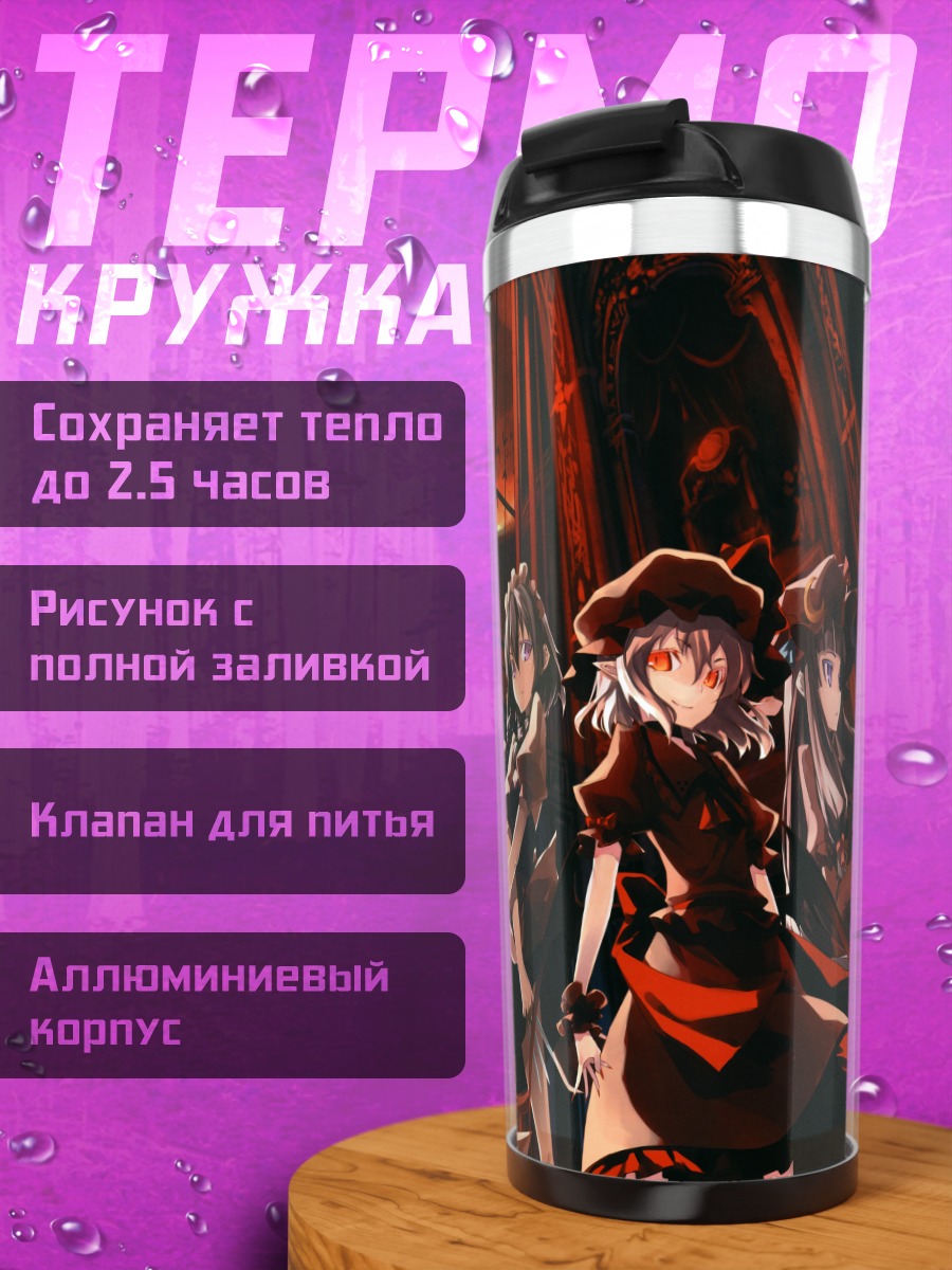 Термокружка Фландр Скарлет и подруги