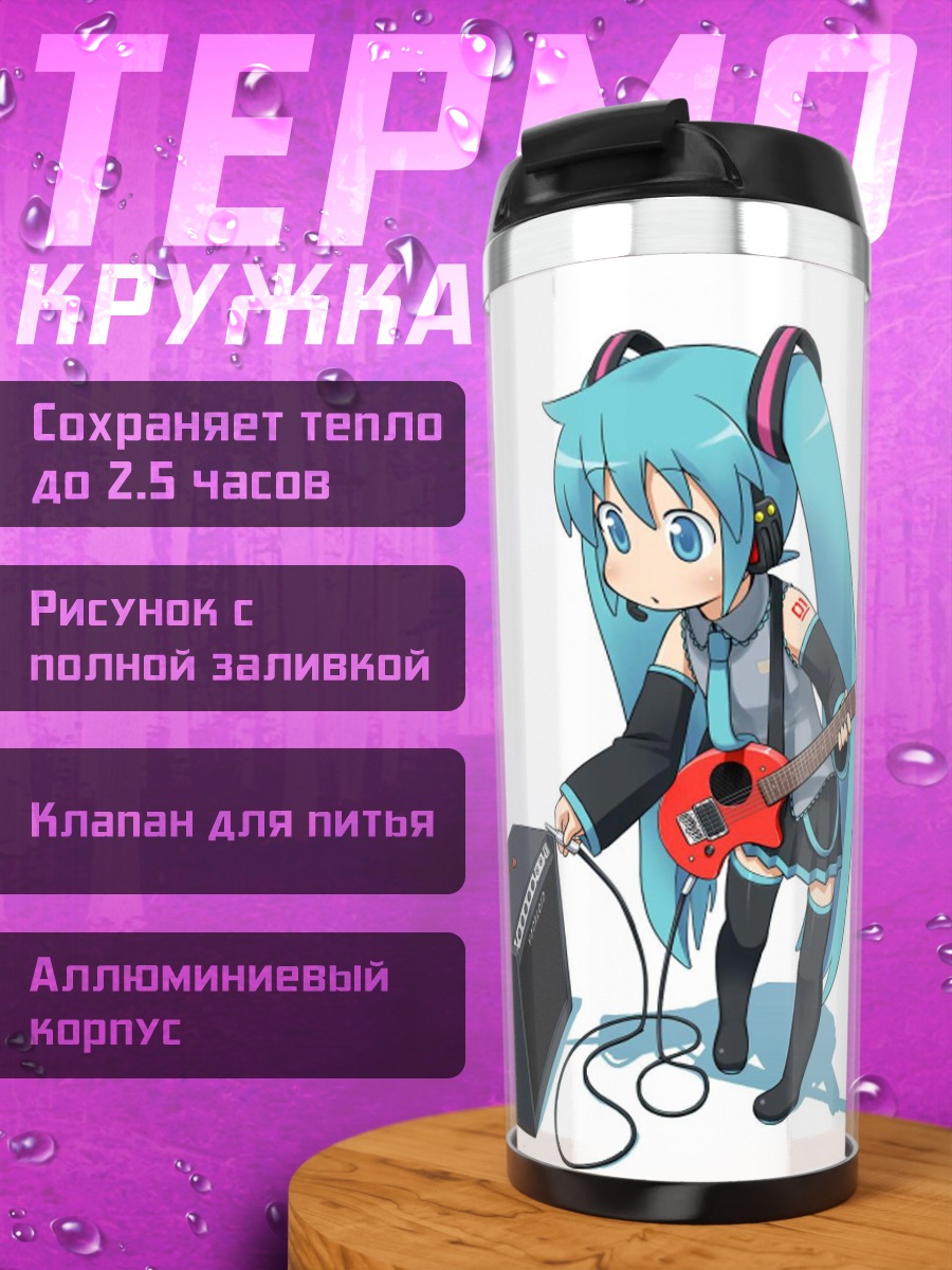 Термокружка Мику Хацунэ с гитарой