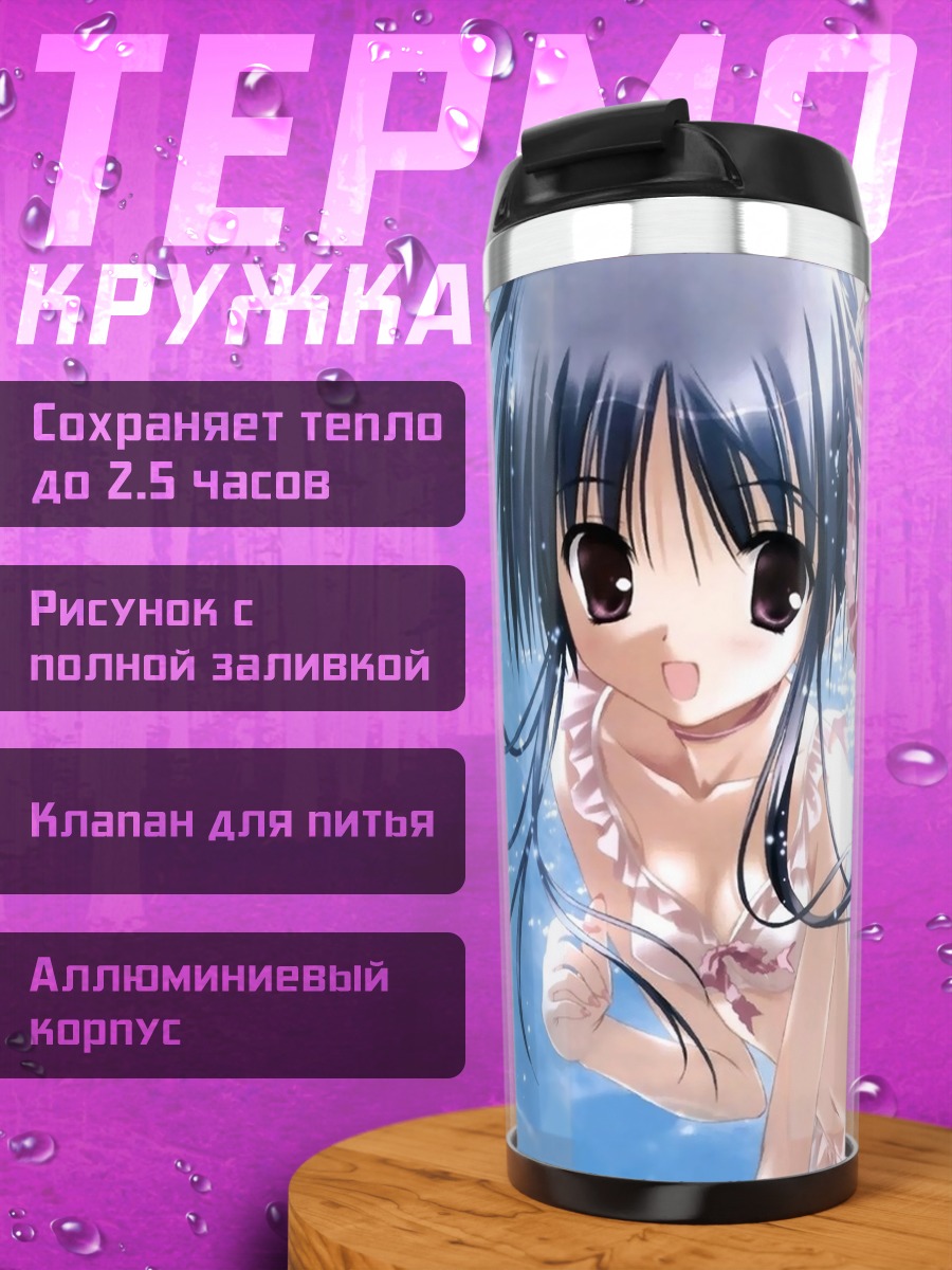 Термокружка Девушка в купальнике