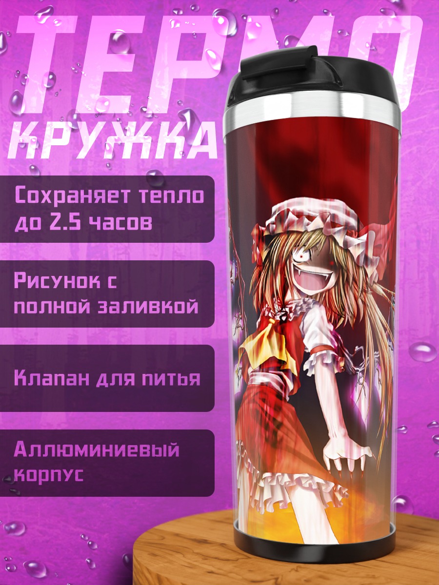 Термокружка Фландр Скарлет в огне