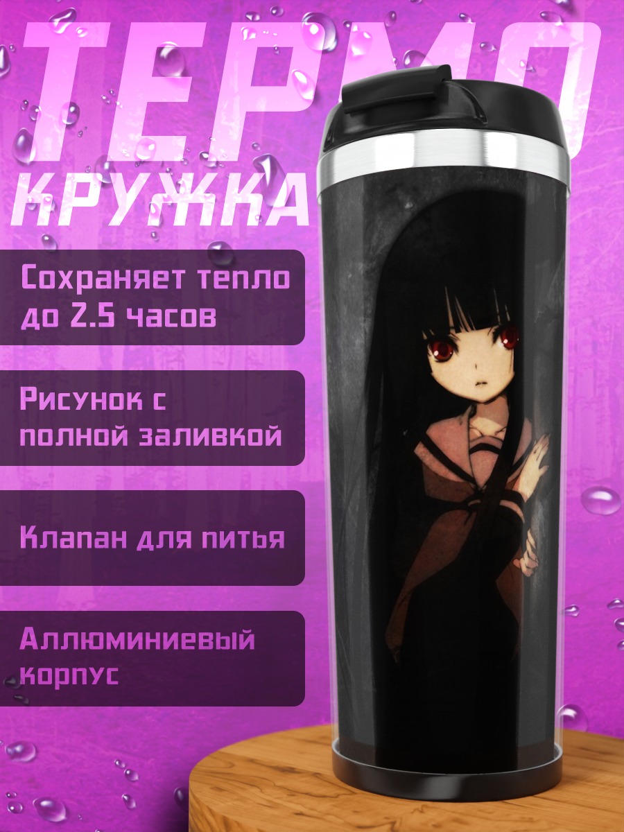 Термокружка Эмма Ай в тени