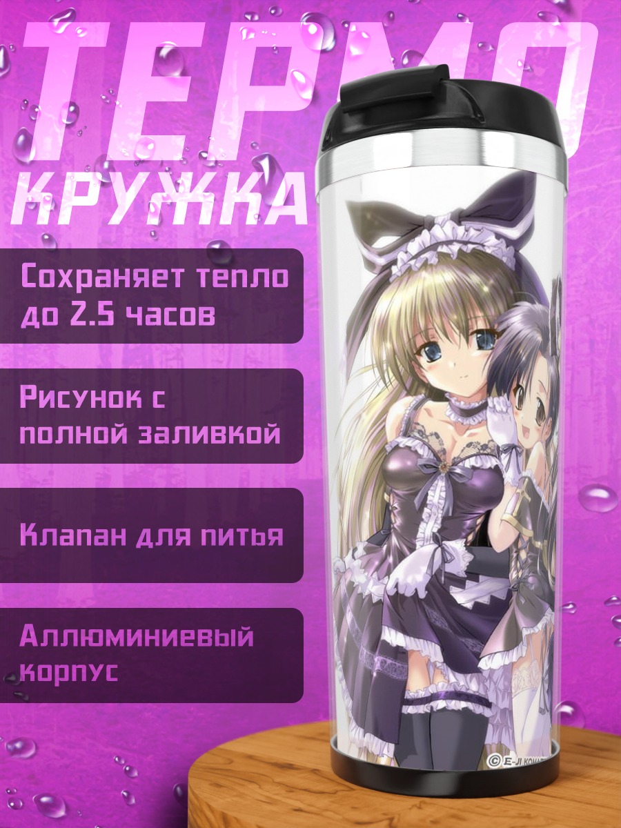 Термокружка Готические горничные