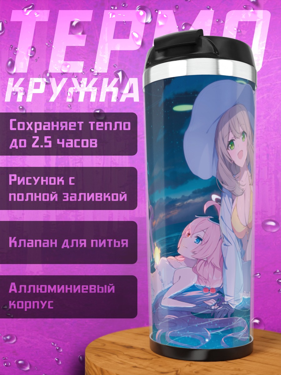 Термокружка Широко и подруги