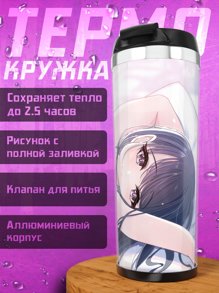 Термокружка Хиори Казано в белье