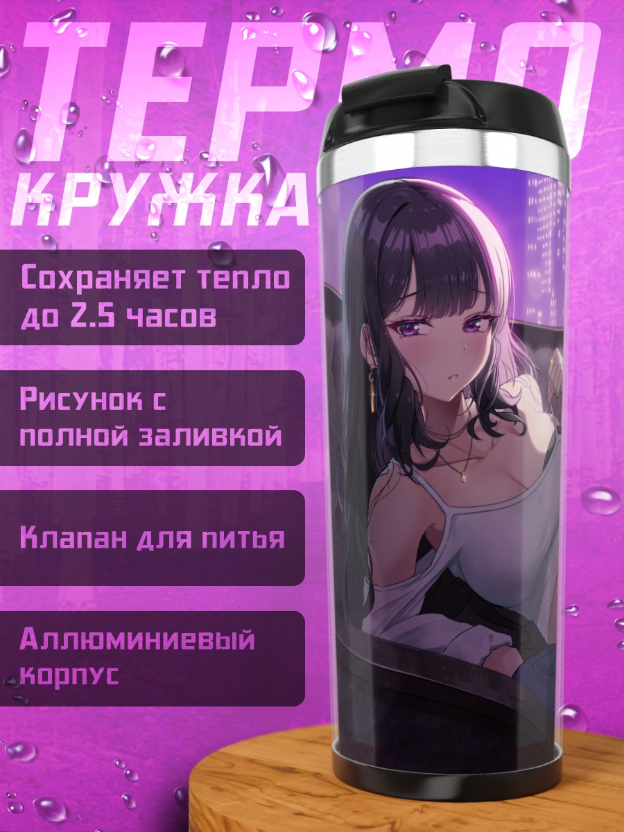 Термокружка Девушка в городе