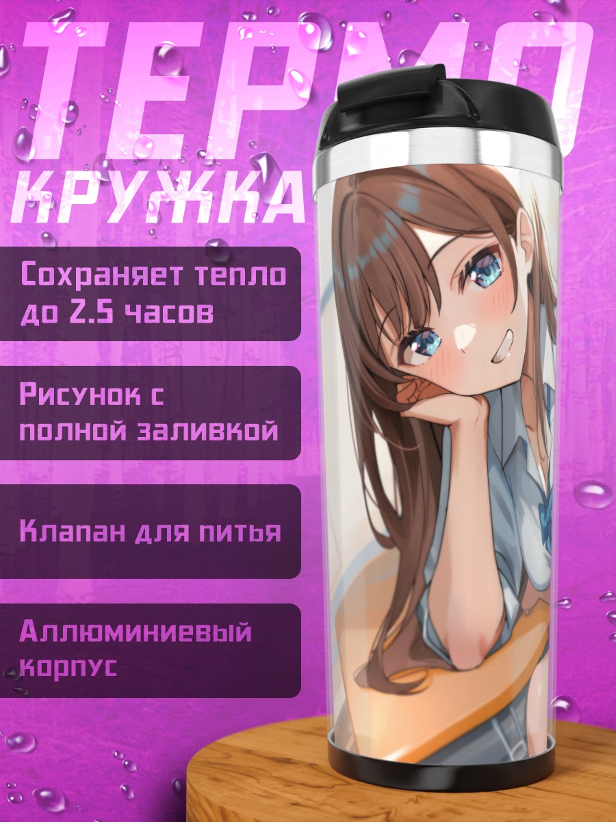 Термокружка Школьница в классе