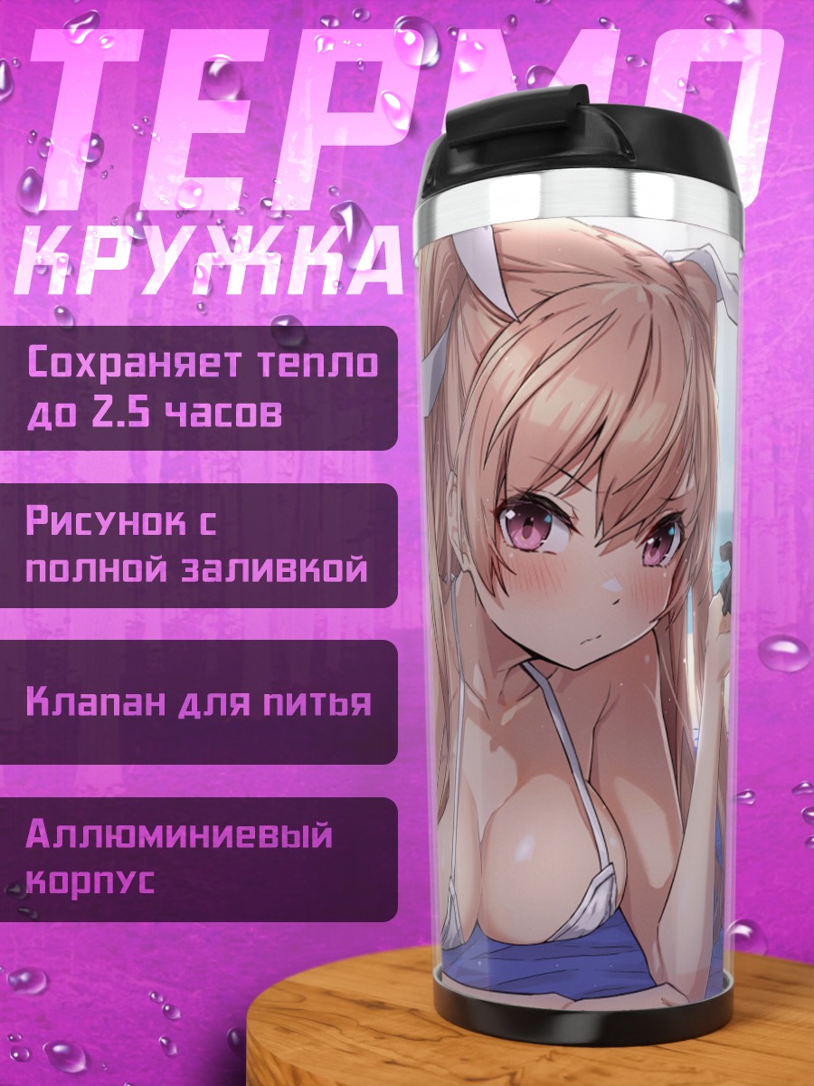 Термокружка Джонстон на пляже