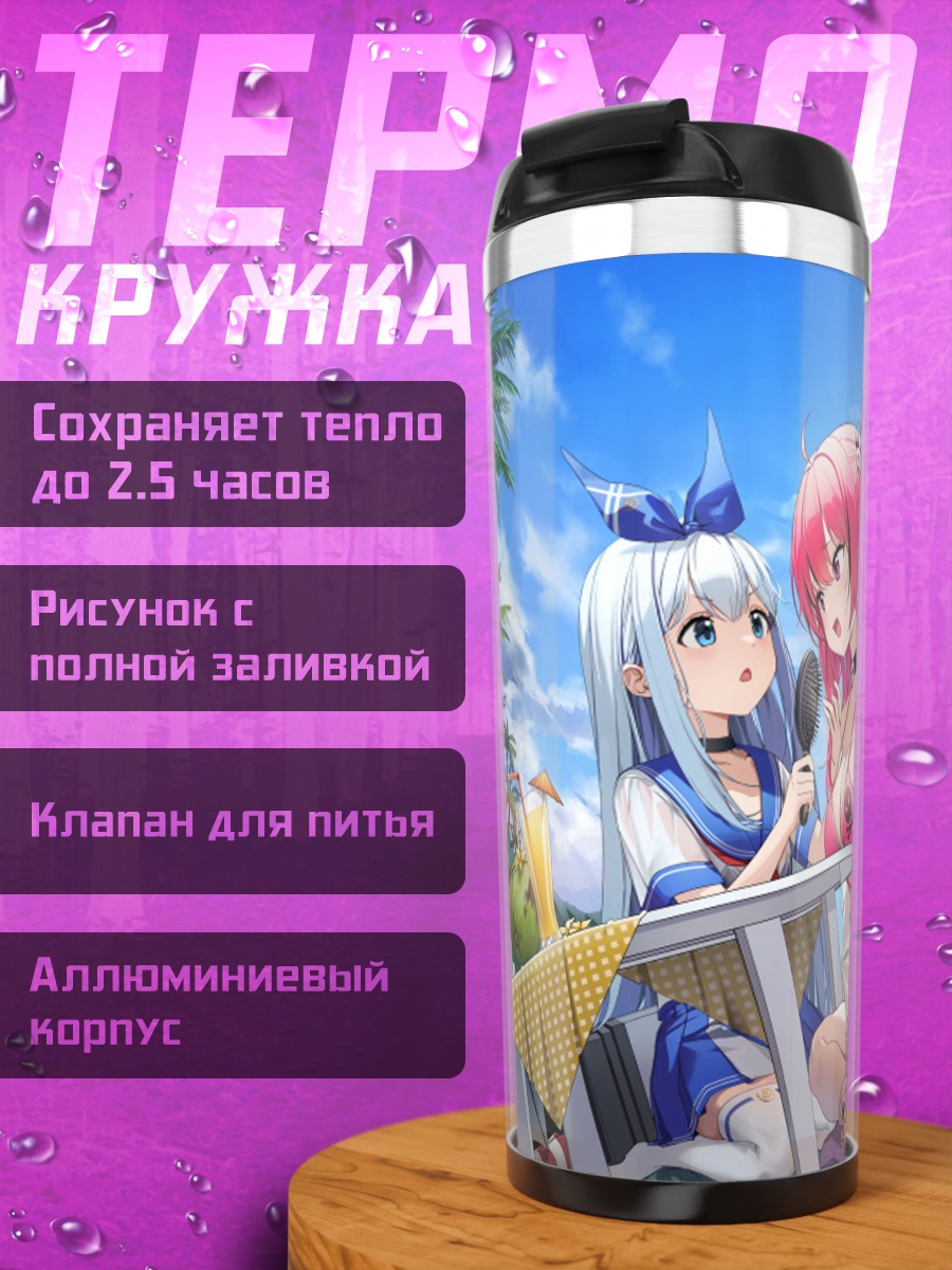 Термокружка Никке на пляже