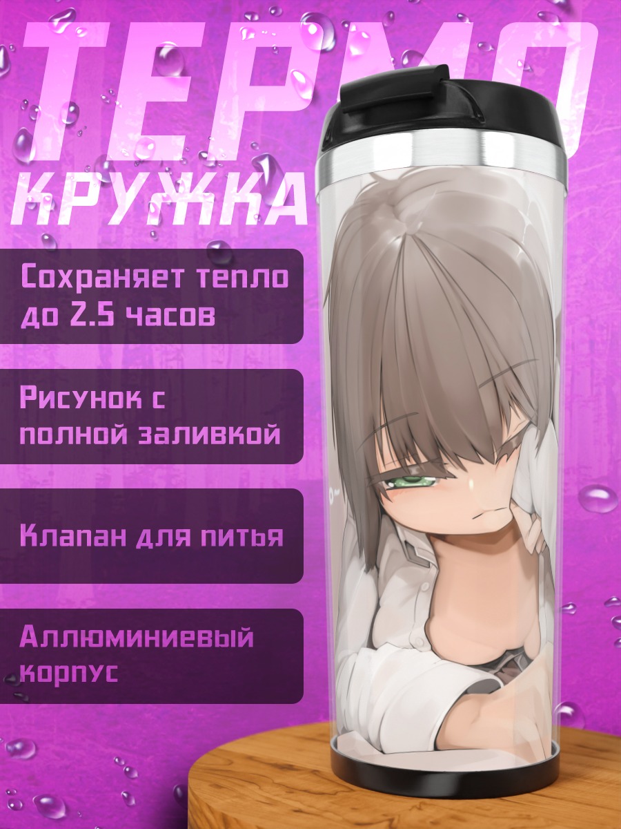 Термокружка Девушки в спальне