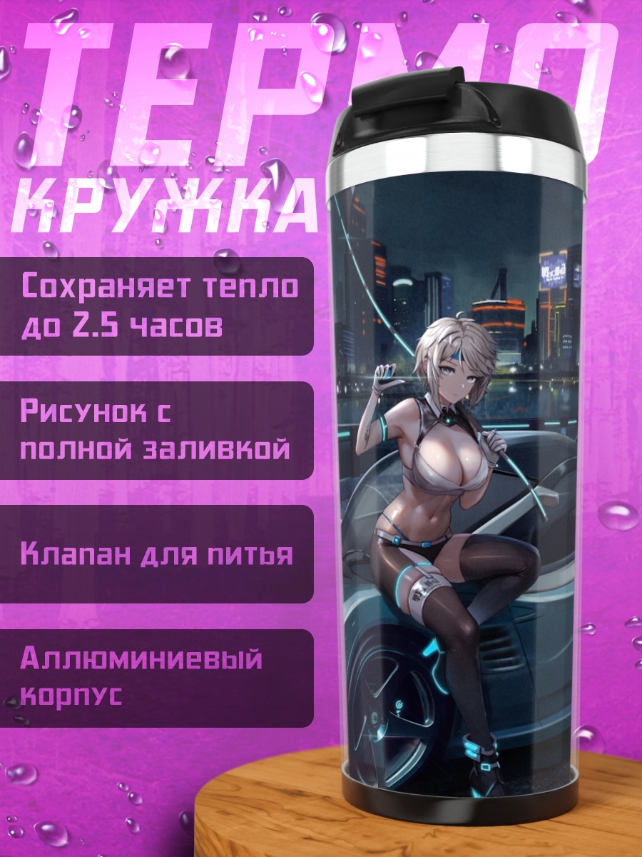 Термокружка Алина Новикова с авто
