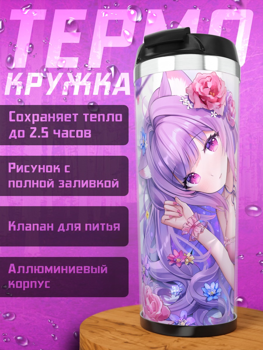 Термокружка Кошкодевочка в цветах