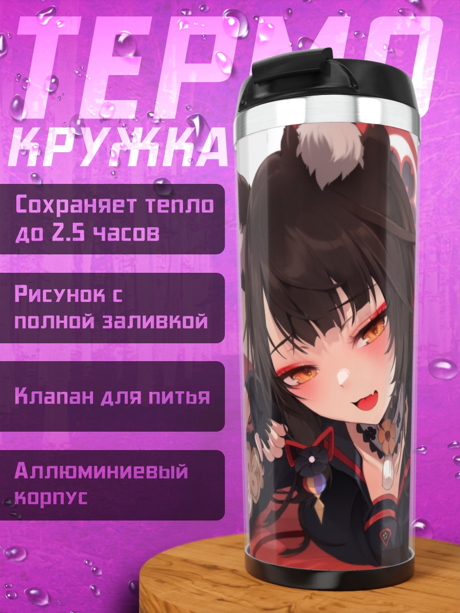 Термокружка Вакамо Косака в кимоно
