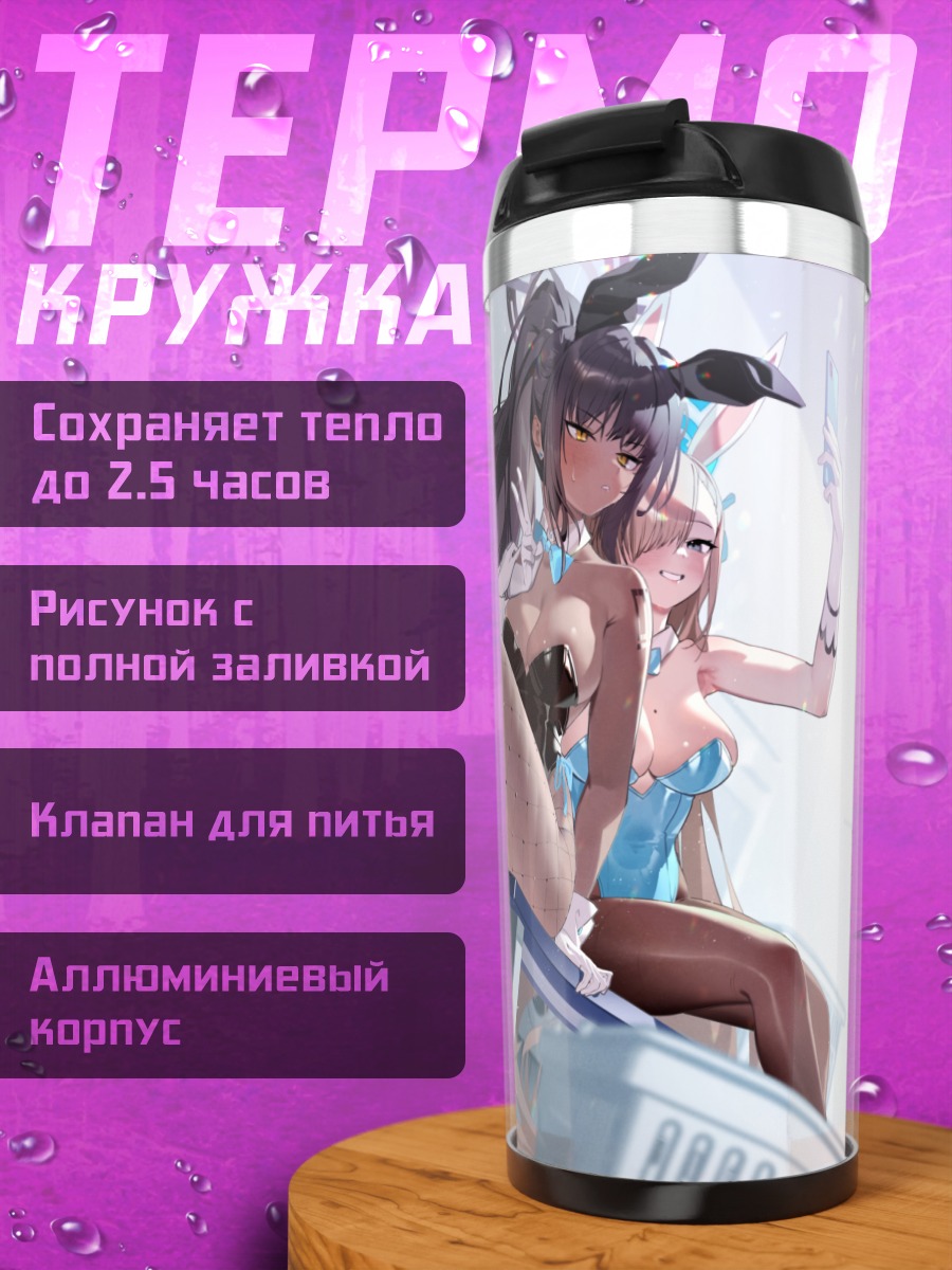 Термокружка Асуна Ичиносе с селфи