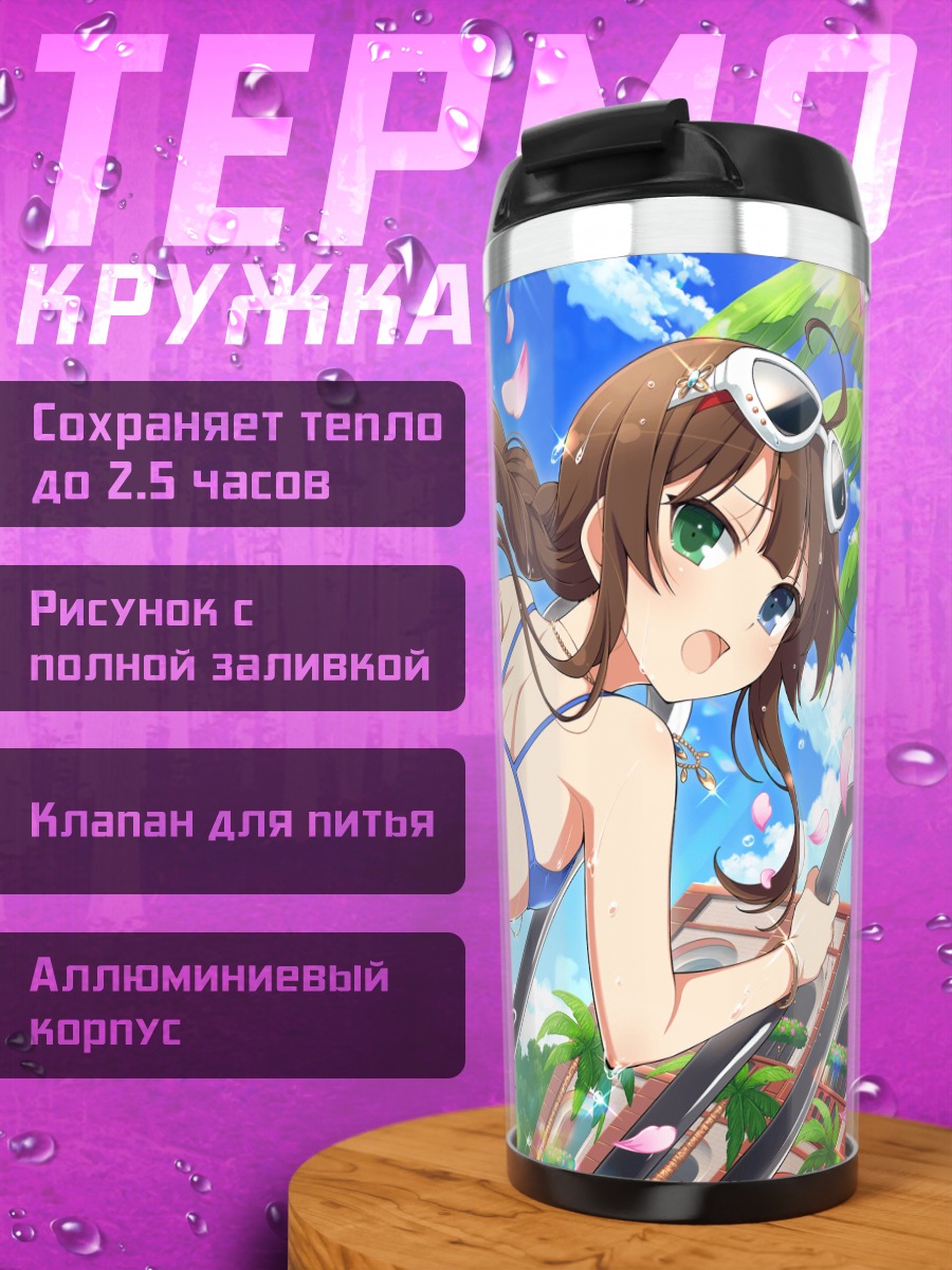 Термокружка Рёби на пляже