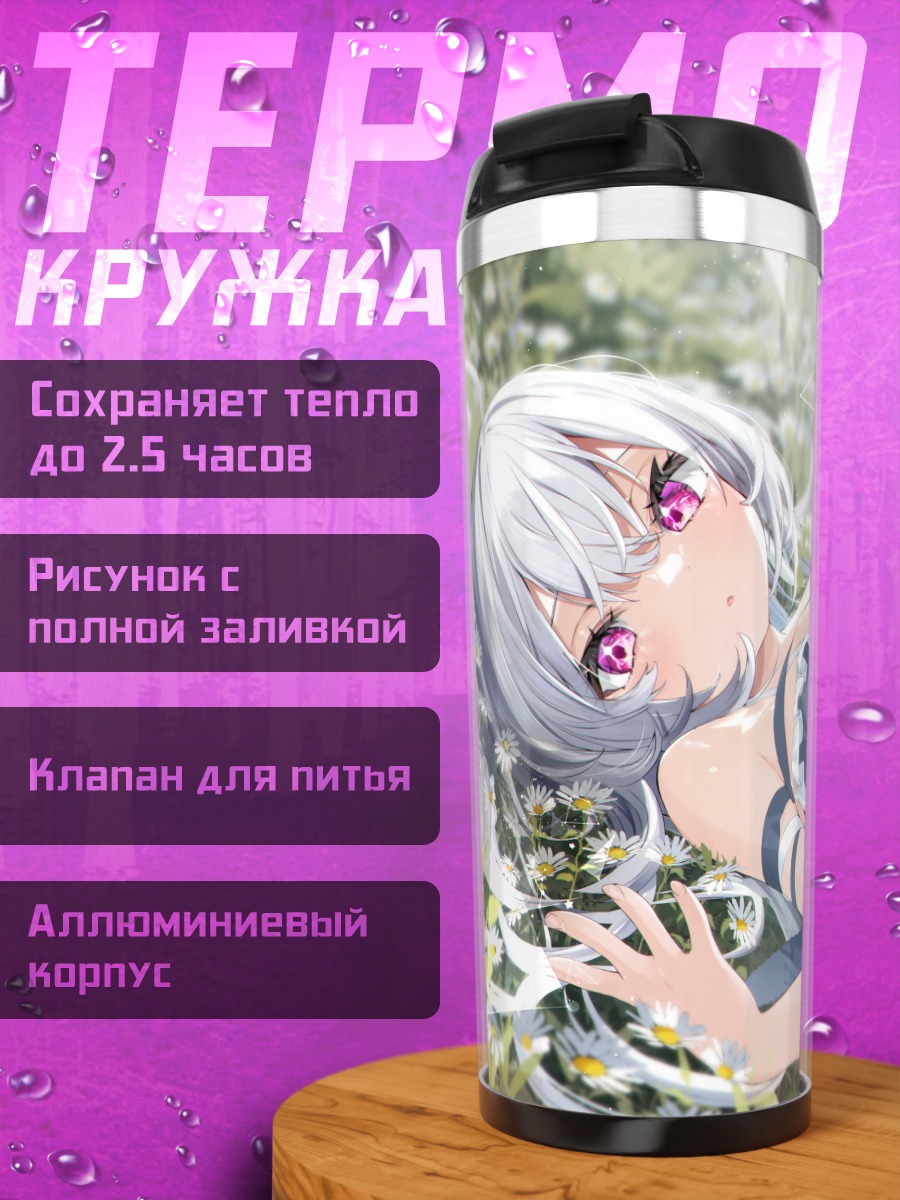 Термокружка Девушка в цветах