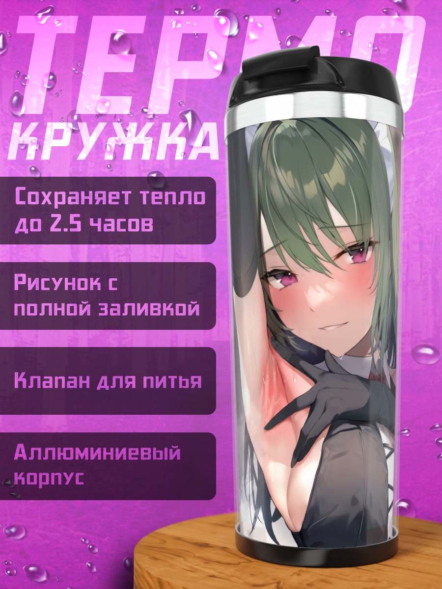 Термокружка Горничная с зелеными волосами