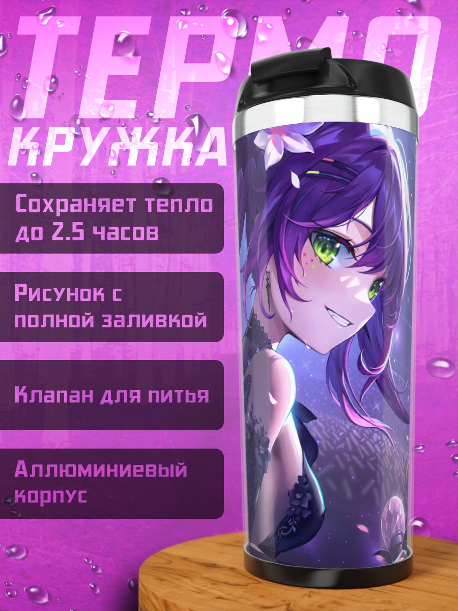 Термокружка Тоями Това на сцене