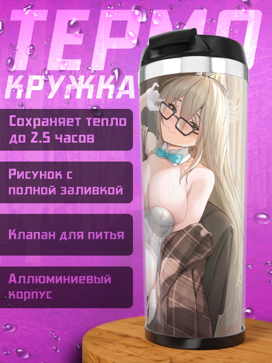 Термокружка Аканэ Мурокаса в очках