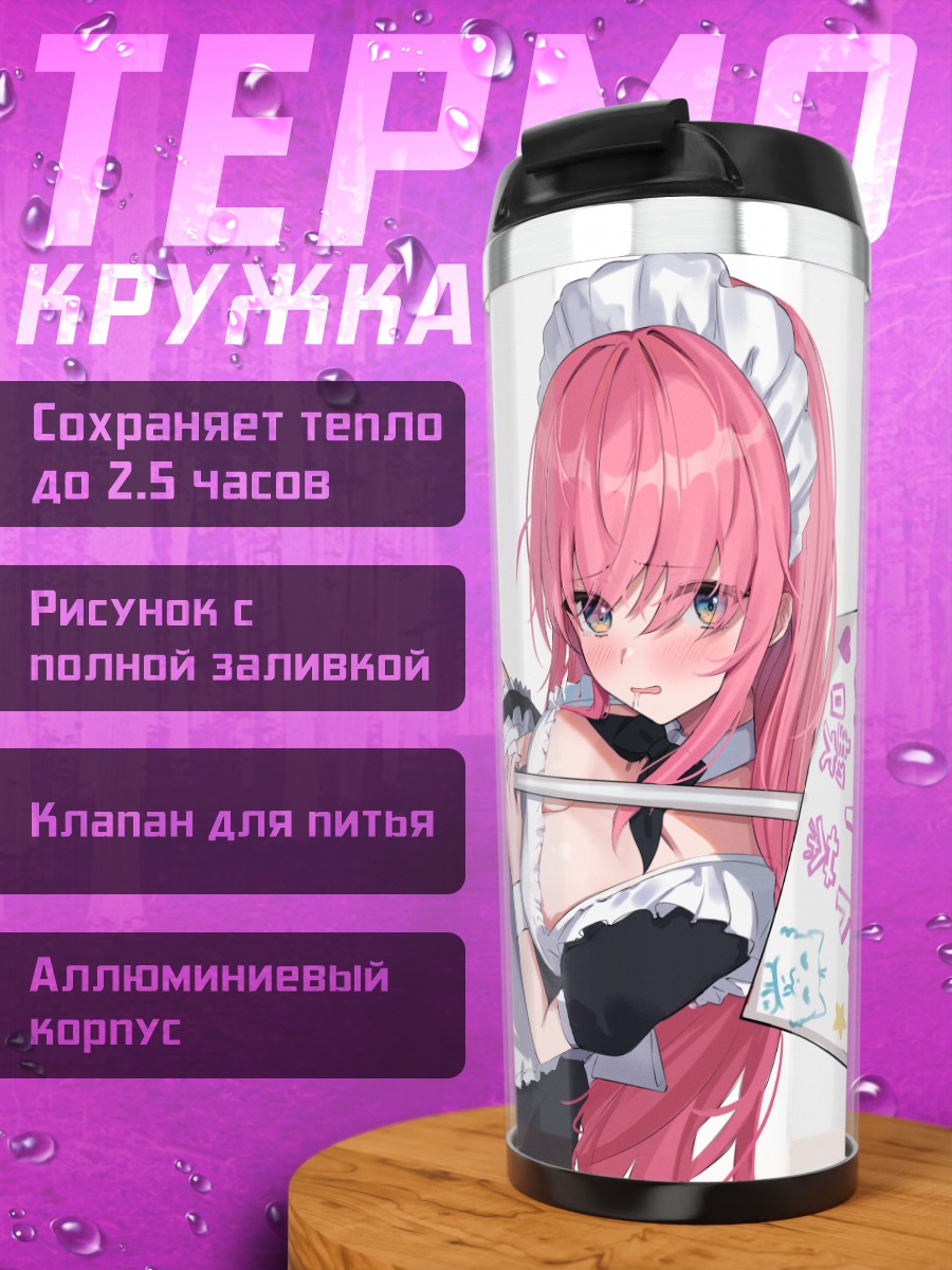 Термокружка Хитори Гото горничная