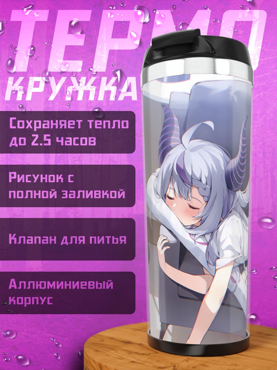 Термокружка Ла Плюс Даркнесс на диване