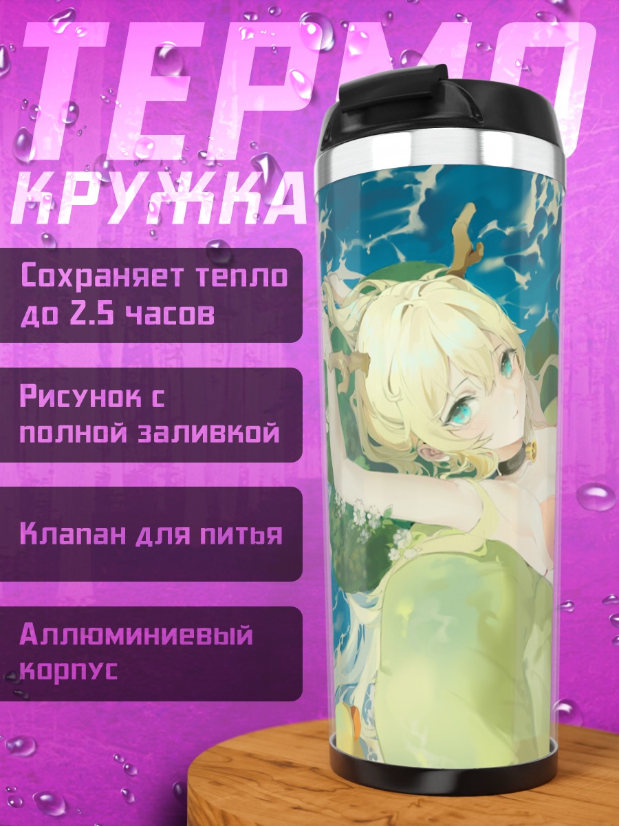 Термокружка Блондинка в бикини