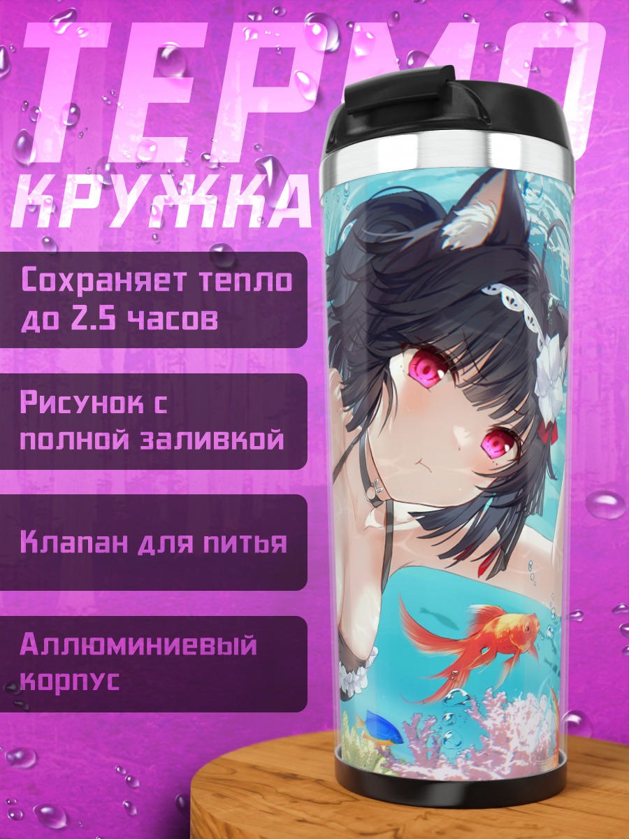Термокружка Кошкодевочка в пузырях