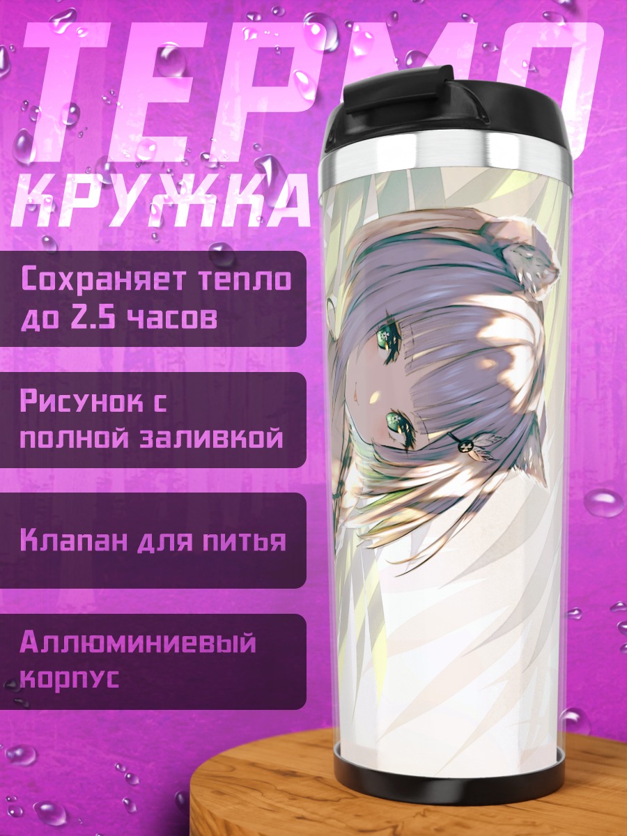 Термокружка Девушка с ушками на пляже