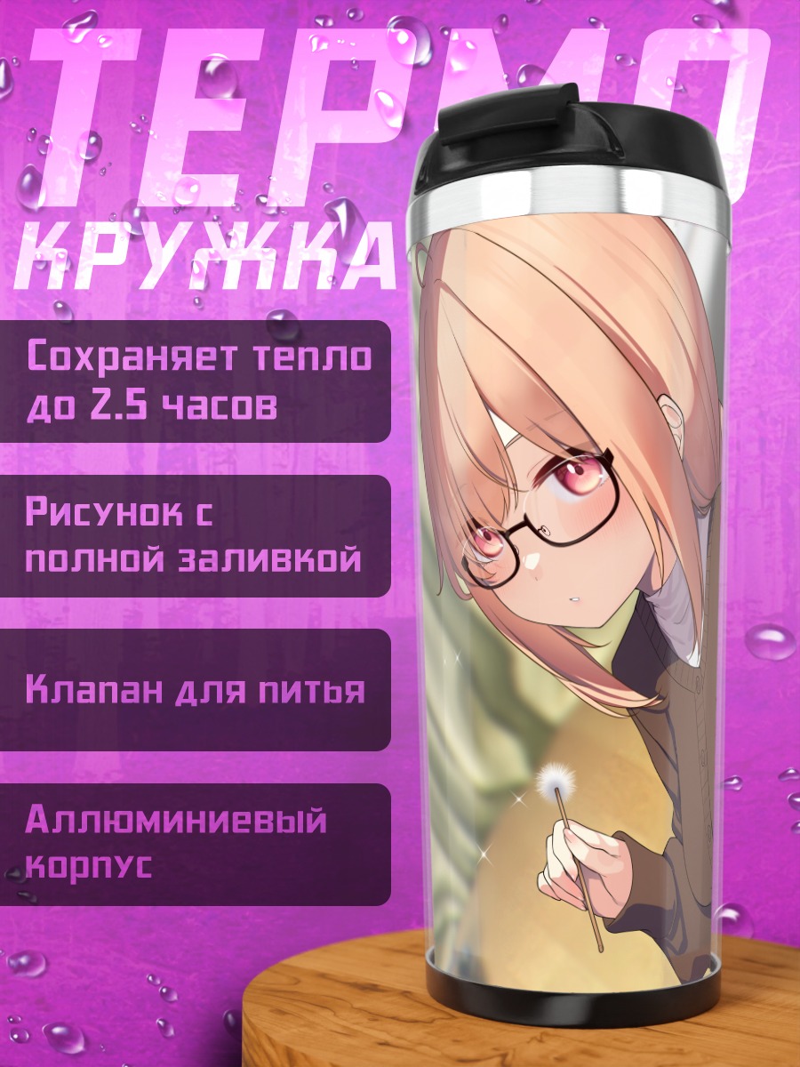 Термокружка Девушка в очках