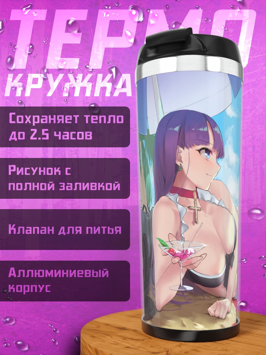 Термокружка Святая Марта на пляже