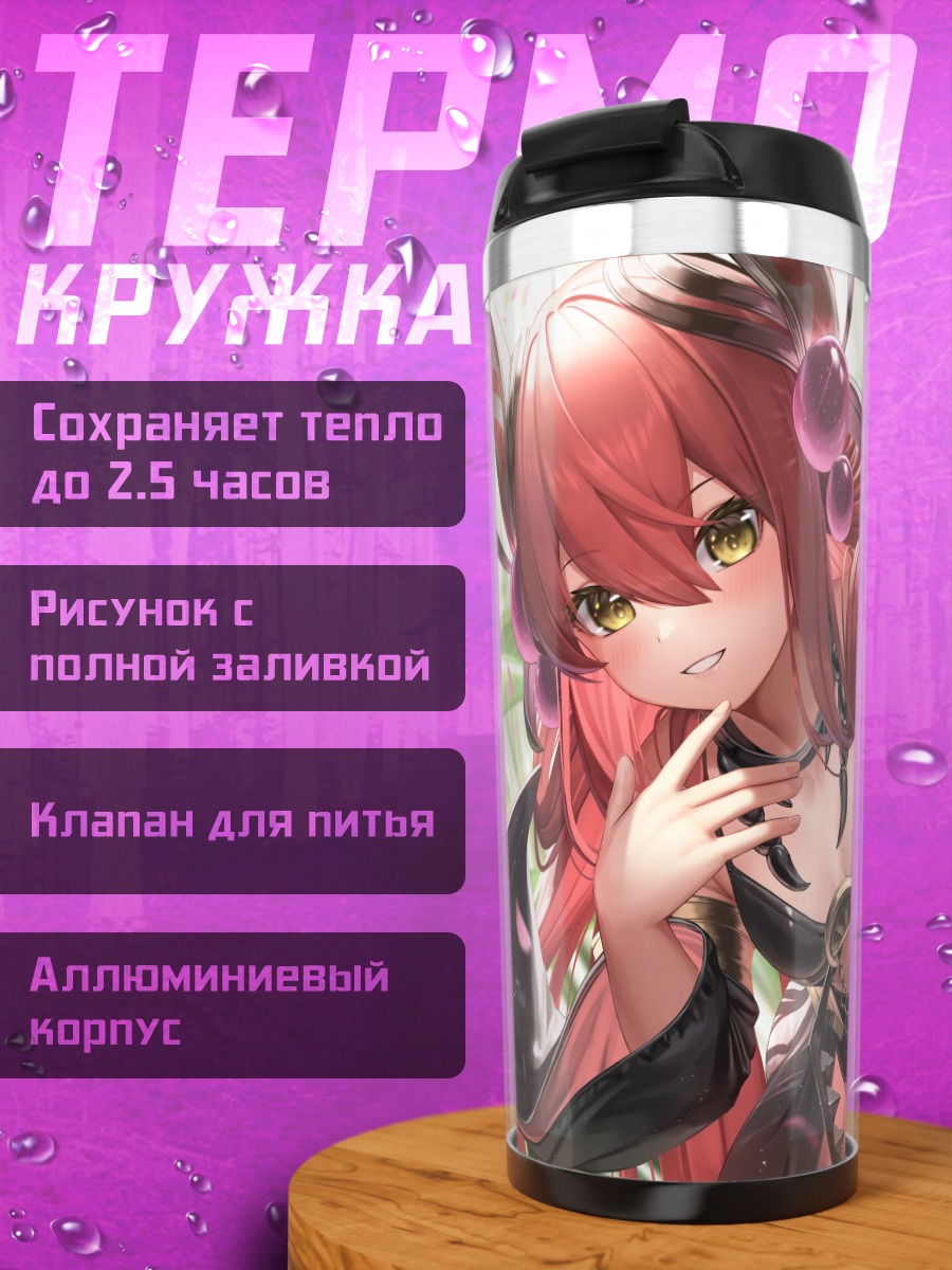 Термокружка Рыжая с рожками