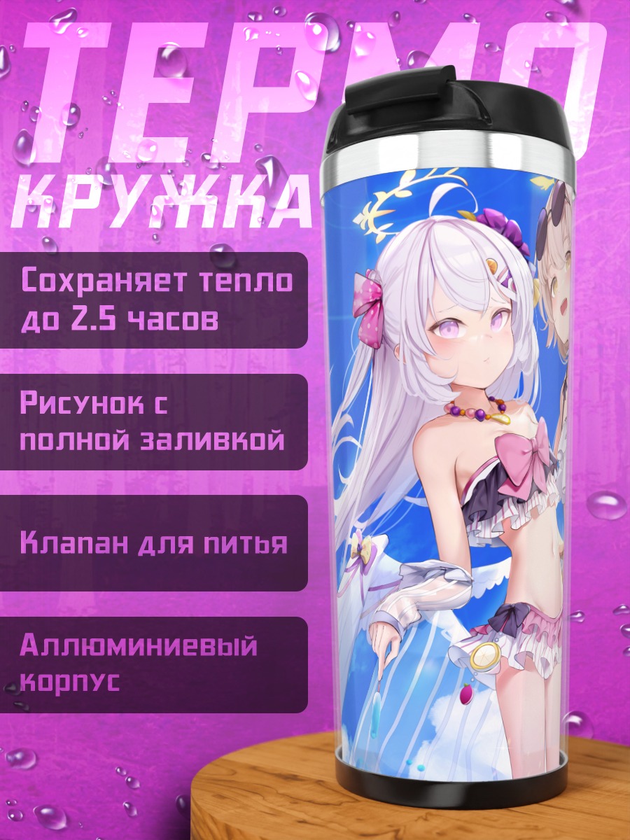 Термокружка Хифуми и Адзуса на пляже