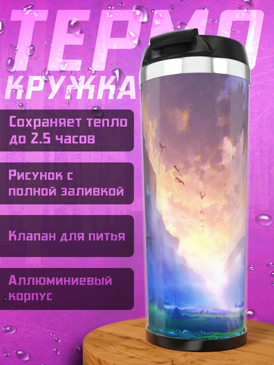 Термокружка Сабикуи Биско в каньоне