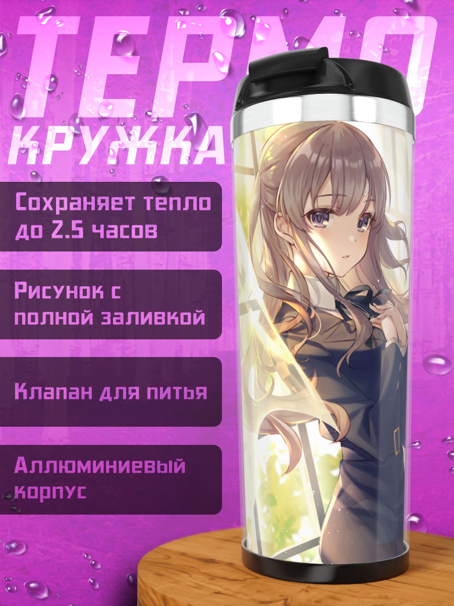 Термокружка Кирико Юкоку в свете