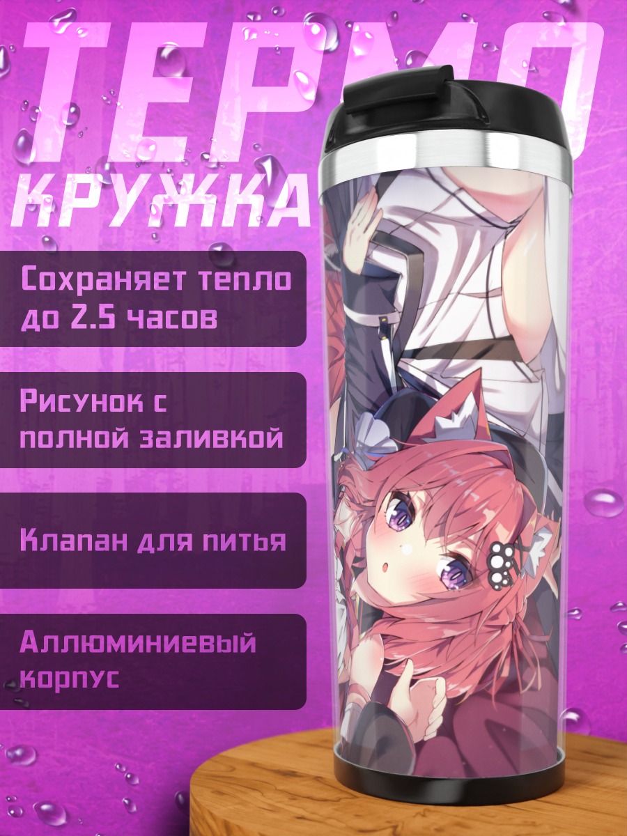 Термокружка Кошкодевочки на кровати