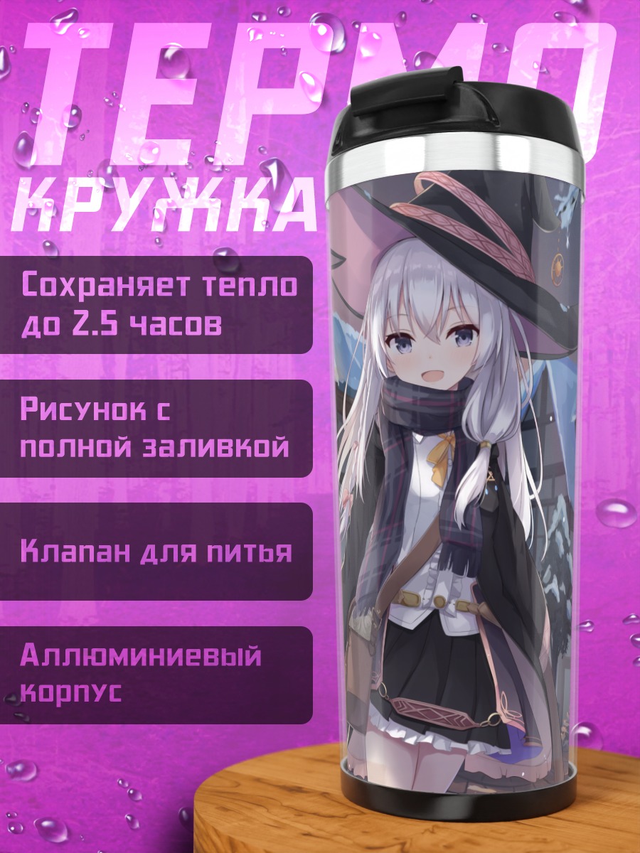 Термокружка Элайна в снегах