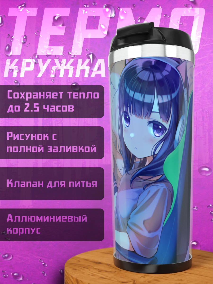 Термокружка Девушка в наушниках