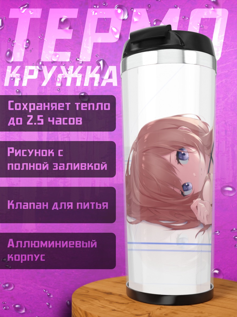 Термокружка Девушка в платье