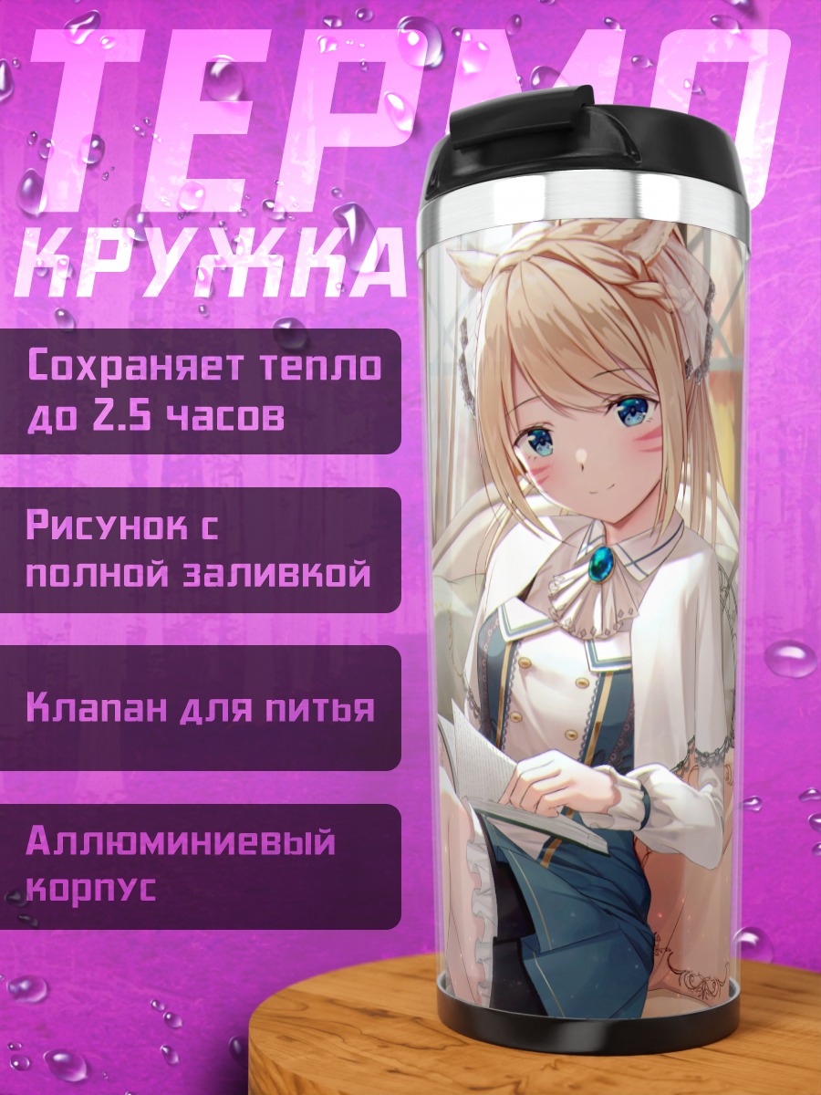 Термокружка Девушка-лиса на диване