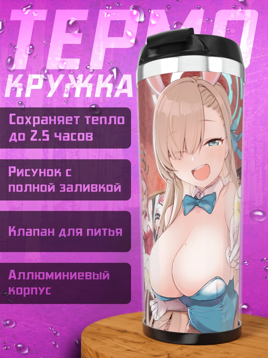 Термокружка Асуна Ичиносе и подруги