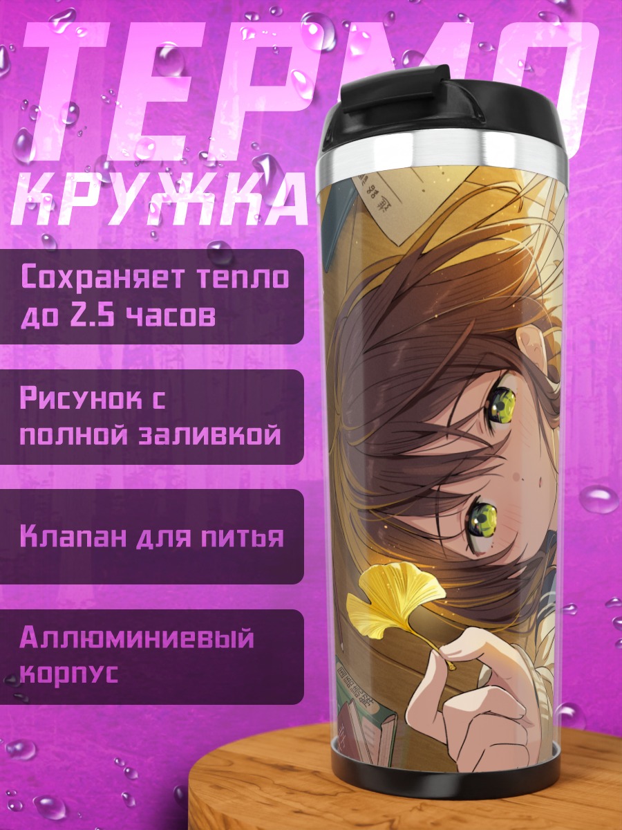 Термокружка Школьница с цветком