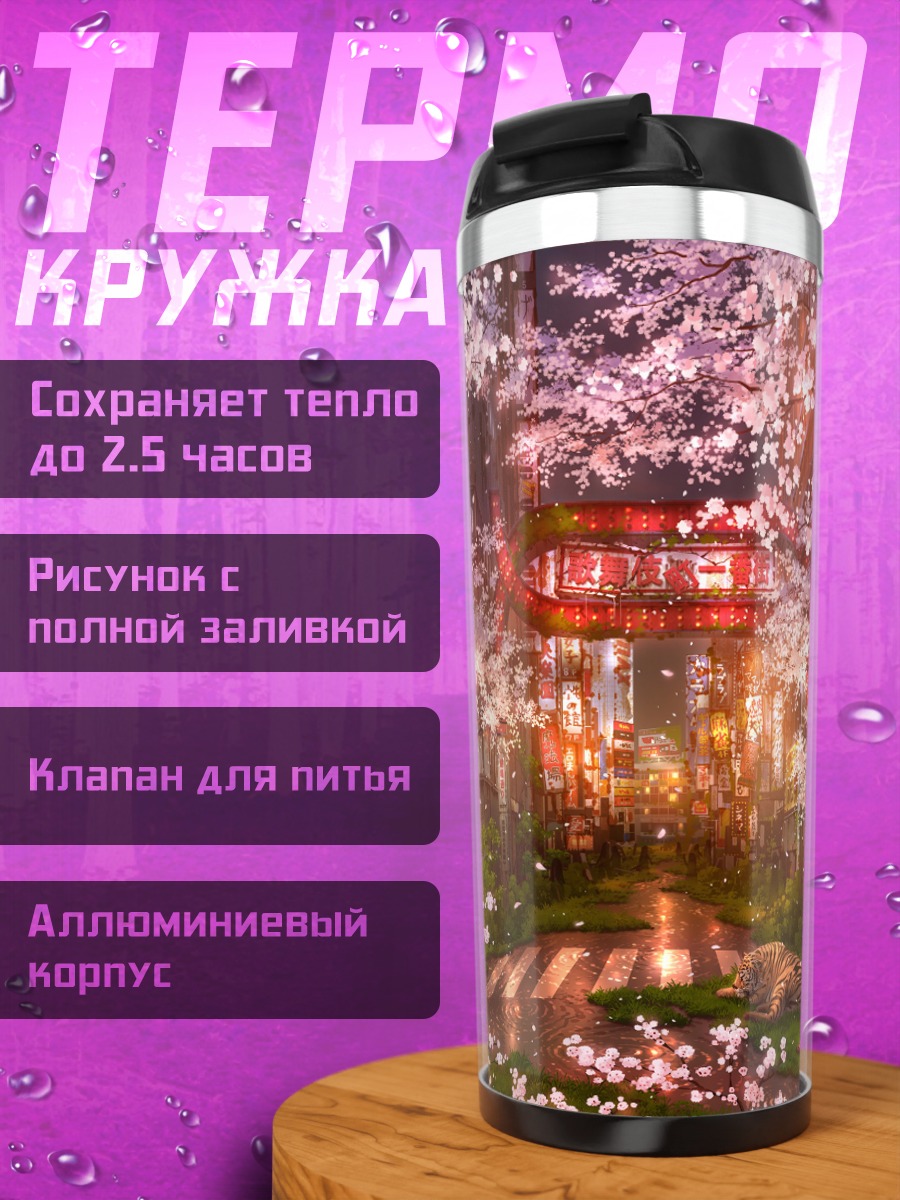 Термокружка Тигр в сакуре