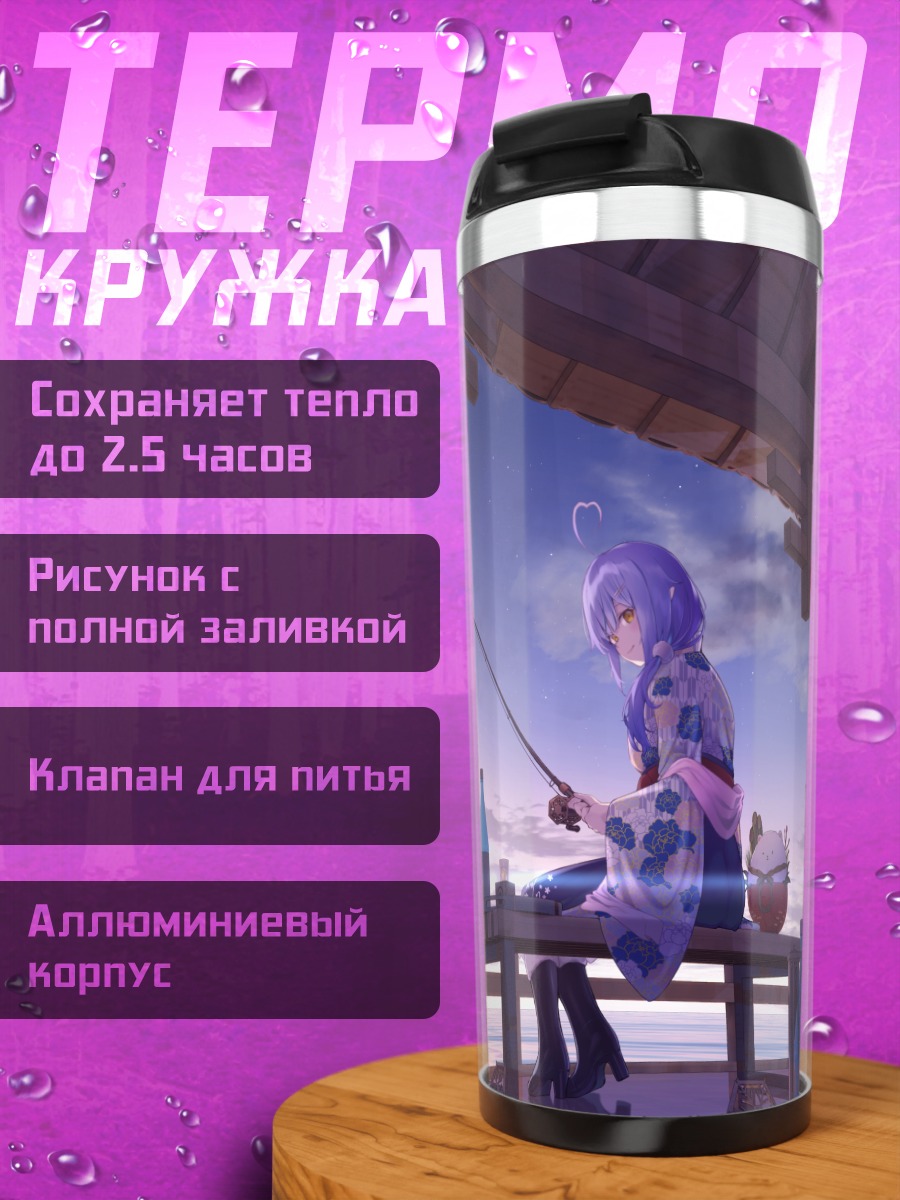 Термокружка Юкихана Лами на рыбалке