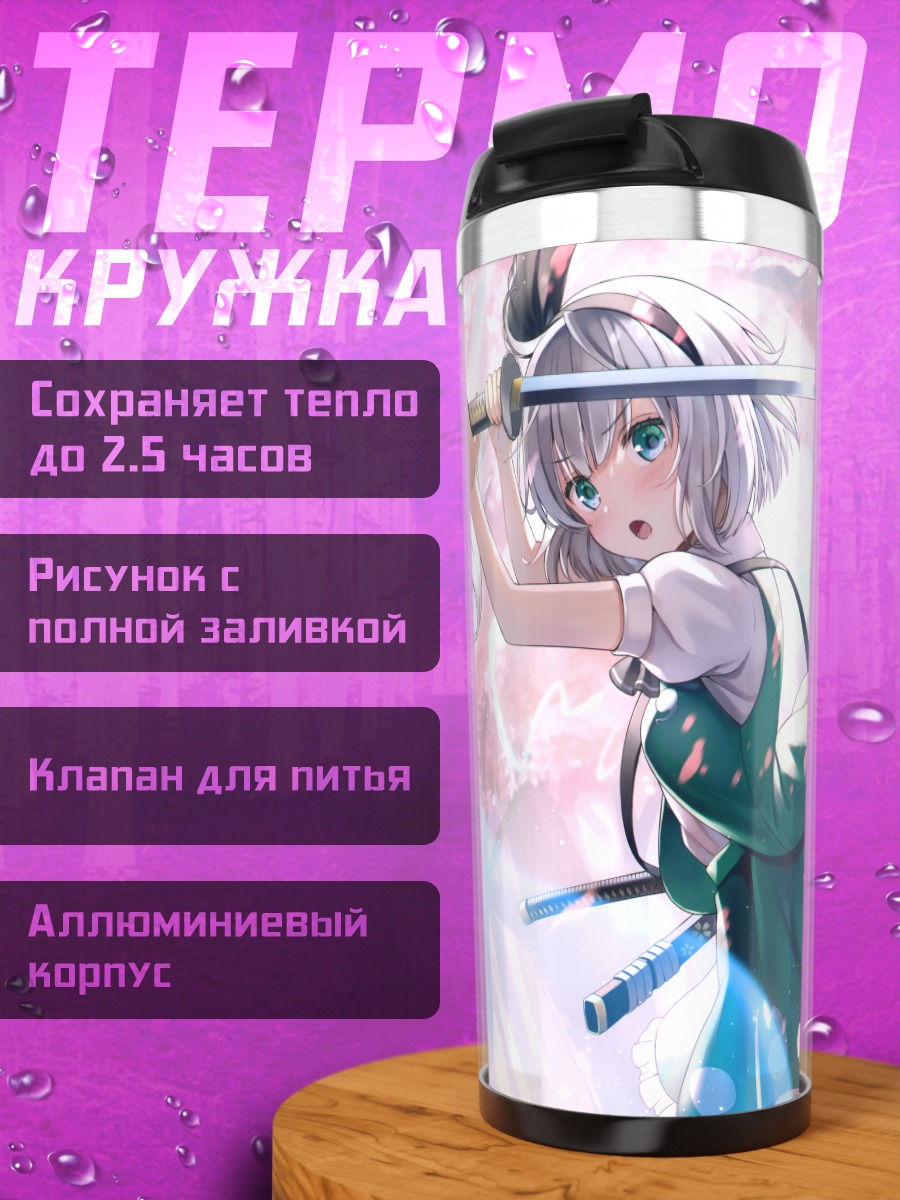 Термокружка Ёму Конпаку с мечом
