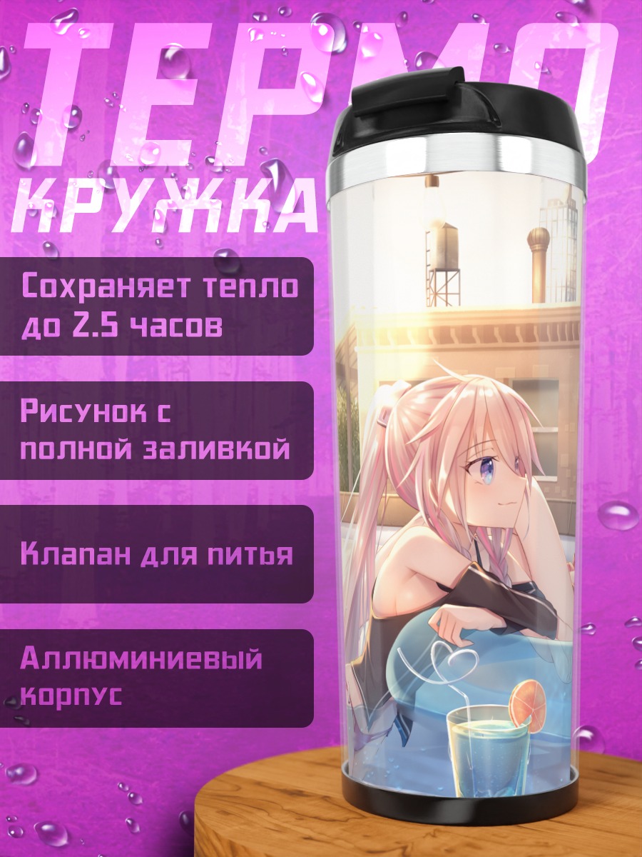 Термокружка Иа и Юзуки Юкари в бассейне