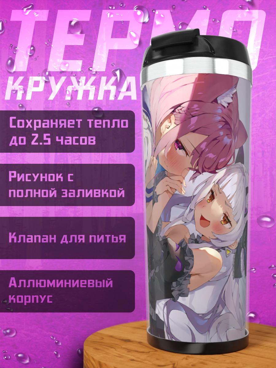 Термокружка Минато Аква и Шион