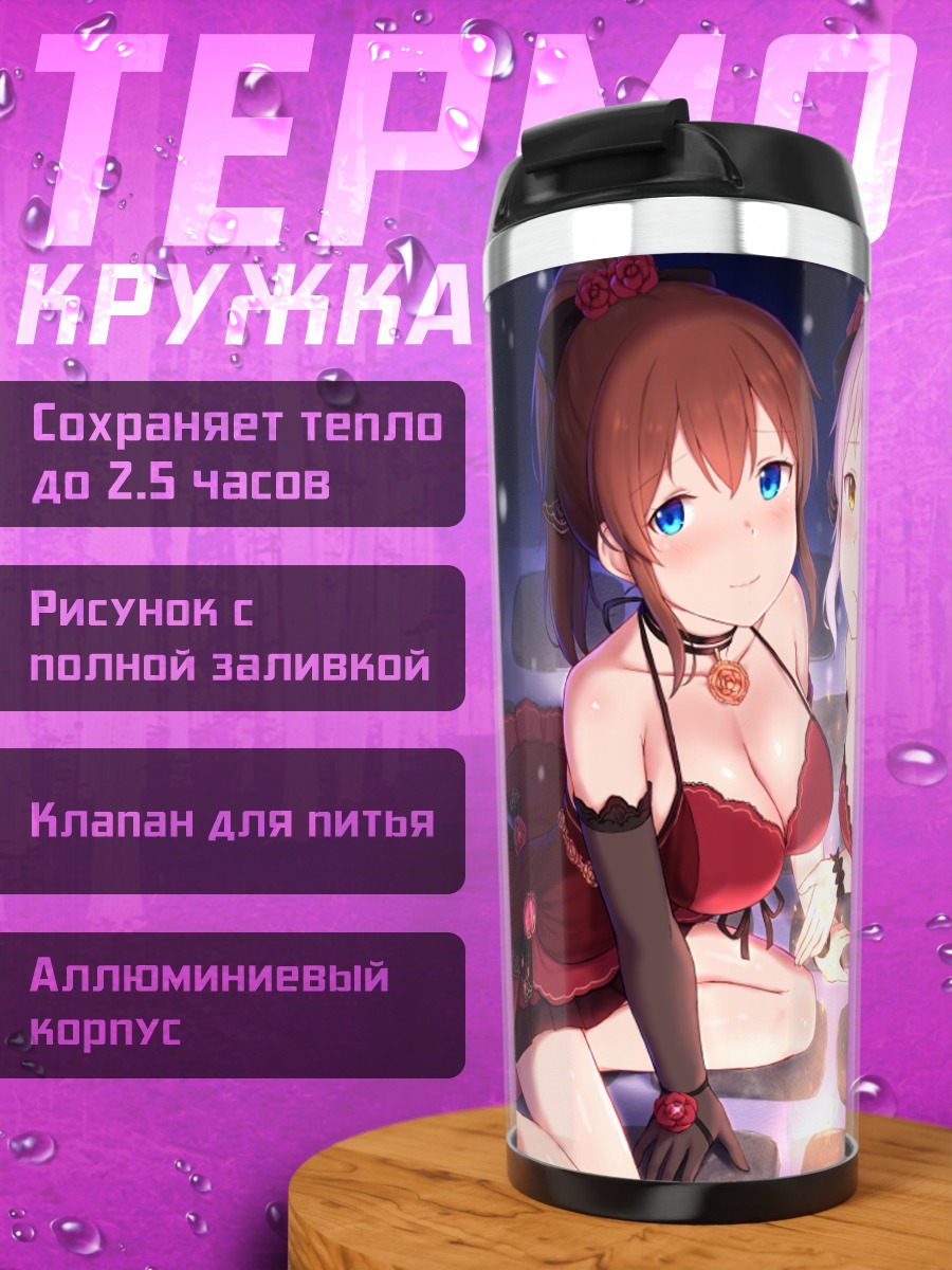 Термокружка Мидзуки Макабе и Минако Сатакэ