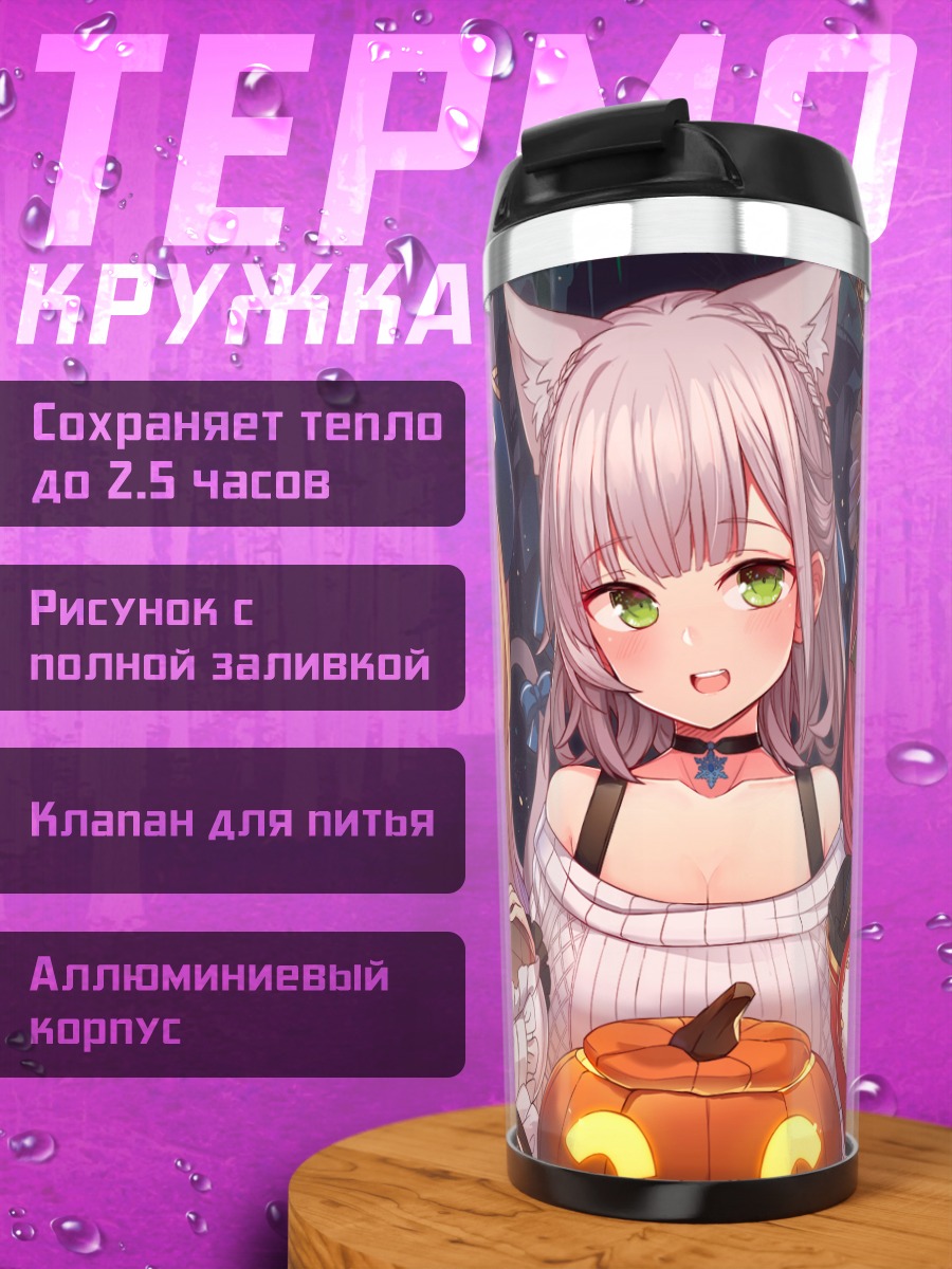 Термокружка Хошо Марин и Ноэль