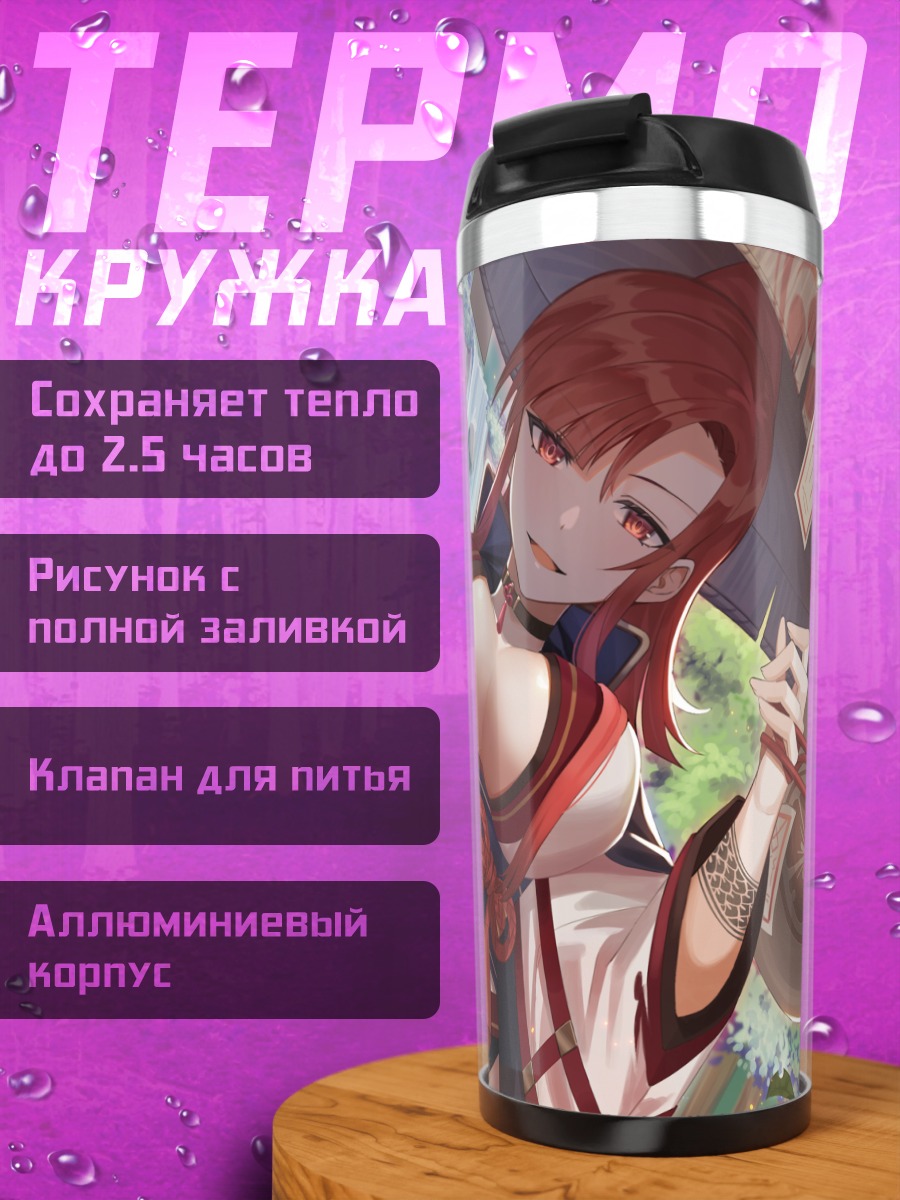 Термокружка Девушка с катаной
