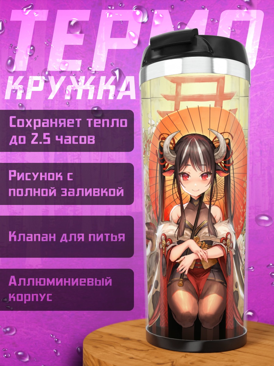 Термокружка Девушка с катаной